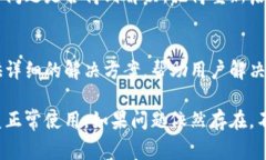 使用TPWallet（TP钱包）遇到