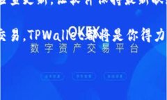 安装TPWallet软件的步骤其实