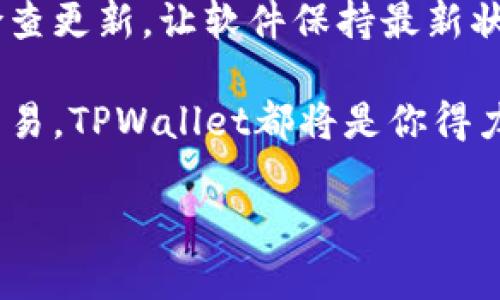 安装TPWallet软件的步骤其实非常简单。无论你是安卓用户还是iOS用户，以下我们将为你详细解释如何在手机上成功安装TPWallet。让我们开始吧！

步骤一：准备工作

在你开始之前，确保你的手机有稳定的网络连接，因为下载和安装软件需要数据支持。此外，确认你的手机存储空间足够，以容纳TPWallet这一应用程序，谁还没点小烦恼呢？总是担心空间不够的感觉就像是家里的衣柜满了，还想再买新衣服。

步骤二：安卓手机下载安装

1. **打开应用商店**：首先，你需要打开手机上的“Google Play 商店”或“华为应用市场”等安卓应用下载平台。这些平台就像是你的购物中心，可以提供丰富多样的软件供你挑选。

2. **搜索软件**：在应用商店的搜索框中输入“TPWallet”，然后点击搜索。搜索结果出来时，像大海捞针般找到目标。

3. **选择并安装**：找到TPWallet后，点击“安装”按钮。安装过程就像是一个马拉松，从点击到完成需要一段时间耐心等候。

4. **权限设置**：安装完成后，点击“打开”。这时可能会要求你授予一些权限，确保软件能顺利运行，就像交个朋友需要互相了解。

步骤三：iOS手机下载安装

1. **打开App Store**：如果你是iPhone用户，首先打开“App Store”，就像走进一个高档百货商店，品味与应用的选择。

2. **搜索软件**：在底部的搜索框中输入“TPWallet”，然后点击搜索。结果出来的时候，别急，新朋友总是值得期待的。

3. **下载和安装**：找到TPWallet后，点击“获取”，随后根据提示验证你的Apple ID，也就是给这份新未来点个赞。

4. **权限设置**：下载完成后，点击“打开”，可能会要求你授予一些权限。放心，这是为了更好地服务你，正如朋友间需要建立信任。

步骤四：创建账号与登录

无论你是安卓还是iOS用户，安装完TPWallet后，你需要创建一个账户以便使用。就像在新城市里安家，需要办理所有必要的手续。

1. **注册账号**：打开软件，点击“注册”按钮，填写所需信息（用户名、密码等），然后提交。记住，选择一个安全的密码，毕竟安全就像是你身上的盔甲。

2. **邮箱验证**：有些情况下，你可能需要进行邮箱验证，通过链接确认你的身份。别忘了检查邮箱，也许你的新朋友正在等你。

3. **登录**：填写完所有信息且收到确认后，进入软件界面，开始你在TPWallet的探索旅程。这就像开启了一扇新世界的大门，等待你去发掘。

步骤五：软件基本功能介绍

TPWallet 是一款以用户为中心的数字钱包应用，支持各种加密货币的存储与交易。对于刚刚接触数字货币的用户来说，这就像是拿着一张地图寻找宝藏。

1. **资产管理**：用户可以在TPWallet中查看自己的数字资产，轻松管理与分析各类币种的市值，就像理财助手一样，时时提醒你市场动态。

2. **安全保障**：TPWallet提供多重安全机制，包括指纹识别和密码保护。这就像是给你的财产上了一把无形的锁，安全感满满。

3. **转账和交易功能**：用户可以实现快速的转账与交易。无论你是想给朋友转点钱，还是进行买卖，都可以一键搞定，如履平地。

4. **实时行情**：TPWallet会提供实时的市场行情，让用户可以掌握最新的价格动态，不再是“听天由命”的状态。

总结

通过以上步骤，你应该已经成功在手机上安装了TPWallet软件，并对其基本功能有了一定理解。记得定期检查更新，让软件保持最新状态，获得更好的使用体验。

最后，希望你在这个新领域里，如鱼儿入海，游刃有余，开启属于你的数字财富之旅！无论是投资、转账还是交易，TPWallet都将是你得力的助手。

在不久的将来，让我们一同见证数字货币的变化和机遇，别忘了继续关注我们，获取最新的资讯和技巧哦！