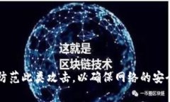 区块链中的“51%算力攻击
