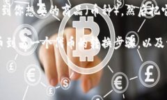 在TPWallet里进行币的互转其