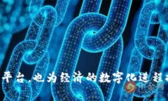 国家发行的区块链一般是