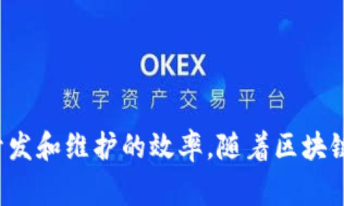 区块链封装是一个相对较新的概念，通常与区块链技术的应用和实现相关。为了更好地理解区块链封装，我们可以将其分为几个层次进行解释。

### 什么是区块链？

区块链是一种分布式数据库技术，其通过加密算法确保数据的安全性和可靠性。区块链的核心特点包括去中心化、不可篡改和透明性。每一个区块包含了一定数量的数据，这些区块按照时间顺序串联起来，形成一个链条。

### 封装的含义

在计算机科学中，封装通常指将数据和操作数据的代码组合在一起，以便于管理和保护。通过封装，外部系统无法直接访问内部数据，只有通过特定的接口才能与之交互。这种机制既增强了系统的安全性，又提高了代码的复用性。

### 区块链封装的意义

1. **数据安全性**：在区块链的封装中，数据的存储和处理相对独立，只有经过授权的用户才能对其进行操作。这帮助保护重要数据不被未授权访问。

2. **模块化设计**：区块链封装促使区块链应用的模块化，开发者可以独立构建各个功能模块，从而提高工作效率。

3. **易于维护**：通过封装，可以将复杂的区块链技术与应用逻辑分开，简化系统的维护和更新。

4. **增强用户体验**：良好的封装设计可以使用户在使用区块链应用时，免于关注底层复杂的实现细节，提升用户体验。

### 区块链封装的实际应用

区块链封装可以应用于许多领域：

- **金融服务**：在金融行业中，通过区块链封装，可以安全地存储用户交易数据，并确保交易的透明性和可追溯性。
  
- **供应链管理**：区块链封装有助于跟踪产品的生产、运输和销售过程，确保数据的准确性和安全性。

- **身份认证**：通过区块链封装技术，用户的身份信息可以安全地存储，减少身份盗用的风险。

### 结论

区块链封装为区块链技术的应用提供了一个有力的支持平台，不仅增强了数据安全性，而且提升了开发和维护的效率。随着区块链技术的不断发展，封装的相关概念将会越来越受到重视，成为推动区块链应用发展的重要因素之一。