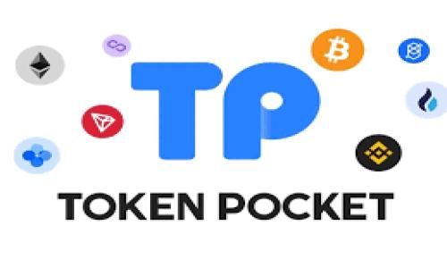       数字资产钱包的“口袋魔法”：如何下载TPWallet普通版本   /   

   guanjianci   TPWallet, 钱包下载, 数字资产, 区块链   /guanjianci   

引言：口袋里的数字宝藏
在这个数字化的时代，拥有一个安全、便捷的数字资产钱包就像拥有一个能装下万千宝藏的口袋魔法。TPWallet作为一款备受欢迎的数字资产管理工具，正如同你随身携带的小金库，能够妥善保存你的数字资产，无论是虚拟货币还是代币。今天，我们将带你了解如何下载普通版本的TPWallet，简化你的投资理财之路，开启你的数字货币冒险之旅！

什么是TPWallet？
TPWallet，全称“TP钱包”，是一款专注于区块链资产管理的数字钱包，它支持多链、多资产的存储与管理，功能丰富，用户体验优良。想象一下，每当你需要和朋友分享刚买的数字货币时，你只需打开这个钱包，就像翻开一本装满秘密的魔法书，所有的资产一览无余。而且，它的安全性也令人安心，采用了多重安全机制，确保你的“口袋”始终安全无虞。

步骤一：准备工作，你的工具箱准备好了吗？
在下载TPWallet之前，你需要提前准备好一些必要的“工具”。首先，确保你的设备（手机或电脑）连接到互联网，毕竟没网连“魔法口袋”的法力也施展不出来哦！其次，检查一下你的设备存储空间，确保有足够的空间来容纳这款“口袋魔法”。

步骤二：哪里可以下载TPWallet普通版本？
找到可靠的下载渠道就像寻宝一样重要。为了保护你的数字资产，抵制虚假链接，建议你通过官方网站进行下载。类似我们在市场上挑选新鲜水果时，总希望能选到最优质的，TPWallet的官网无疑是那颗最新鲜的“水果”！

访问TPWallet官网后，找到“下载”这一栏，通常会有多个版本的下载链接。选择“普通版本”进行点击，系统将自动为你下载合适的安装文件。下完后，耐心等候，这时候可以去泡杯茶，享受愉快的等待时光！

步骤三：安装过程中的小惊喜！
下载完后，双击安装包，安装向导会悄悄地引导你完成整个过程。就像在厨房做饼干，先按照配方一步一步来，才能做出美味的饼干（嘿，别开始舔盘子哦！）。务必注意阅读每一步的提示，确保安装顺利。

一般来说，安装过程不会超过五分钟，稍等片刻，你就能看到TPWallet的图标出现在桌面或者手机主屏上。这个时候，别忘了给自己点个赞，毕竟成功下载数字钱包可不是每个人都能做到的哦！

步骤四：首次使用，设置你的“魔法口令”！
第一次打开TPWallet，你将被要求设置一个密码。这就像在为你的宝藏设立一道安全防线，密码的强度直接关系到你数字资产的安全性。避免使用“123456”，那可真是给“坏人”镶了个金边的门牌！

同时还会要求你备份助记词，这就像是给你的“城堡”建造了第二道防线。万一忘记密码，不要紧，这串助记词可是打开“口袋”的钥匙！务必将其妥善保存，千万不要随意分享给他人，毕竟，谁还没有点小烦恼呢？

步骤五：开始探索数字世界！
安装完毕后，恭喜你，你现在已拥有了一个属于自己的数字资产“口袋”！你可以在这里添加各种类型的数字货币，进行存储、转账、交易等操作。无论是投资新兴的山寨币，还是参与去中心化金融（DeFi），TPWallet都能给你提供极大的便利。

常见问题解答：你有疑惑，我来解答
当然，在使用TPWallet的过程中，难免会遇到一些小问题。这里列出了一些常见的问题和解决方式，帮助你快速上手。

strongQ1: 如何导入已有的钱包？/strong
A: 只需在TPWallet中选择“导入钱包”，输入你的助记词或私钥，就能轻松将已有资产导入，这就像是把旧口袋里的宝物搬到新口袋里，轻松又便捷。

strongQ2: 如何确保我的资金安全？/strong
A: 除了设置强密码、妥善保存助记词，你还可以开启双重验证，增加安全性。这就好比给你的房子加装了双重门锁，防止“小偷偷走”的风险。

strongQ3: 交易速度慢怎么办？/strong
A: 这通常与网络环境有关，可以尝试切换网络或者稍后重试。有时候，网络就像是开车遇到堵车，耐心等候总会迎来畅通无阻的时刻。

总结：数字钱包的魔法在于你的双手
现在，你已经了解了如何下载并使用TPWallet普通版本，开启你在数字货币世界的奇幻冒险。从安全的数字资产存储，到便捷的交易体验，TPWallet犹如一位可靠的向导，指引你在这个充满机遇与挑战的领域中前行。无论你是投资新手还是老鸟，都能在这里找到属于你的那份快乐与成就感。

不妨亲自体验一下，开启属于自己的“口袋魔法”，让你的数字资产在TPWallet中自由飞扬！

希望这篇指南能帮助到你，让你在数字货币的世界里，找到自己的位置与快乐！记住，探索的旅程永不停歇，勇敢追逐你的数字资产梦想吧！

愿每位用户的数字资产在TPWallet中皆如繁星般璀璨！