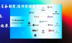 区块链诊断技术是指利用