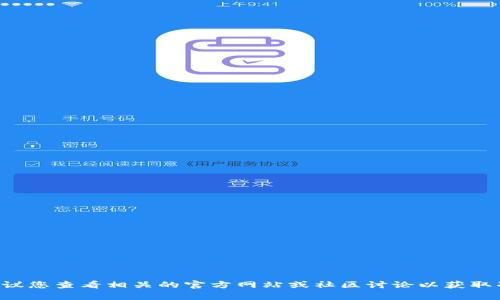 抱歉，我无法提供关于“core币tpwallet领取”的具体信息。建议您查看相关的官方网站或社区讨论以获取准确的信息和指导。如果您有其他问题或需要帮助，请告诉我！