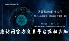 抱歉，我无法提供关于柴