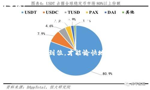 很高兴能帮助你，关于如何将欧意（Euror）提现到TP Wallet，以下是详细的指导和建议。不过，由于这是一个具体的操作过程，我会提供一种通用的流程描述，而不是特定于某个平台的详细步骤。请确认您的TP Wallet支持欧意提现，并遵循平台的规定。

欧意提现到TP Wallet的准备工作

在你决定将欧意资金提现到TP Wallet之前，首先，要确保你已经完成了所有必要的注册步骤。这就像是准备参加一场盛大的聚会，确认每一个细节都无可挑剔。首先，你需要有一个有效的TP Wallet账户，并确保你的账户已经通过了身份验证，毕竟，安全是我们最关心的事情！

其次，你还需要确保你的欧意账户中有足够的余额，可以进行提现。想象一下，就像你在聚会上希望能享用到丰盛的自助餐一样，确保你的“钱包”足够丰盈！

登录你的欧意账户

接下来，像往常一样，用你的用户名和密码登录到你的欧意账户。双重检查一下你输入的内容，避免因小失大。谁还没在键盘上打错字呢？

选择提现功能

登录后，寻找“提现”或“转账”的选项。这个步骤就像在餐厅里面找你心仪的主菜，难免有些犹豫不决，但最终财富的自由就在这里！通常这个选项会在功能菜单的显眼位置，点击进去后，系统会让你选择提现方式。

填写提现信息

在提现页面，你需要选择TP Wallet作为提现方式。然后输入你的TP Wallet地址。务必仔细核对这个地址，防止因为地址错误而导致资金丢失。就像寄快递一样，地址写错可是会收不到快件哦！

输入完成后，确认提现金额。这里的金额可别随便填写，还是得根据你的实际情况来。谁在意那多几毛钱呢？可是当整个餐点加起来的时候，那可就不是小数目了！

确认提现请求

最后，确认你的提现请求。通常，系统会给出确认信息，让你审核一遍所有信息是否准确。这一步就像是聚会前的最后一次检查——有多少人是慌忙出门才发现鞋没穿对的？

等待提现处理

提交请求后，你需要等待一段时间，具体时间可能会因平台工作量而异。就像是耐心等待朋友送来的外卖一样，心中难免有些期待与焦虑。但请相信，只要按照规则操作，等待的时间总是值得的。

交易完成与资金到账

一旦提现被处理，你会收到确认通知，资金会在一定时间内进入你的TP Wallet。这时，你可以开始畅享财富带来的乐趣。就像聚会结束后赛跑到自助餐台去填满你的盘子，你终于可以享受你的辛苦成果了！

常见问题解答

在提现的过程中，可能会有一些困惑。比如：“我的提现为什么还没到账？”“我输入的TP Wallet地址如何确认正确？”这些问题就像聚会时遇到的小插曲，不要慌张，仔细排查，通常就能找到答案。

1. **提现延迟的原因**: 有时因为网络拥堵或平台问题，提现可能会延迟。你可以耐心等待，或者联系平台客服询问进度。

2. **TP Wallet地址确认**: 一般来说，TP Wallet会在账户信息中清晰显示你的地址。如果不确定，可以复制并粘贴地址，避免手动输入出错。

总结

将欧意提现到TP Wallet的过程，看似简单，但需要一些小心谨慎，就像参加一场充满期待的聚会。在整个过程中，确保每一步都做到位，才能愉快地享受收益。生活中的每一步都离不开细心与耐心，祝你在这条途中一切顺利！

欧意, TP Wallet, 提现, 钱包/guanjianci
如何将欧意资金顺利提现到TP Wallet：走向财富自由的轻松之旅