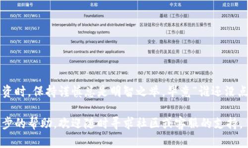 要在TPWallet中将人民币兑换为BNB（币安币），可以按照以下步骤进行。请注意，实际操作中可能会因市场变化、平台政策等因素而有所不同，建议在操作前仔细阅读相关规定。以下是详细说明。

了解TPWallet和BNB
TPWallet是一款支持多种数字资产管理的数字钱包，同时也能在其中进行交易。BNB是币安交易所发行的代币，原本用于交易所的手续费折扣，但现在已经发展成为一种多用途的加密货币。在涉及数字资产交易时，了解这些基础知识是至关重要的。

准备工作
在开始兑换之前，请确保你有以下几项准备工作：
ul
  li下载并安装TPWallet应用程序，确保你的设备安全。/li
  li准备可以用于人民币交易的支付方式，如银行卡、支付宝或微信支付。/li
  li注册一个TPWallet账户并完成身份验证。/li
/ul

人民币兑换BNB的步骤
以下是将人民币兑换为BNB的具体步骤：

h4步骤一：充值人民币/h4
打开TPWallet应用，找到“充值”选项，选择人民币作为充值的币种。根据提示，选择一种支付方式，点击确认并完成充值。通常，支付宝和微信支付都是比较快速的选项。

h4步骤二：选择交易对/h4
充值完成后，前往“交易”页面。在交易对中找到“人民币/BNB”或者“USDT/BNB”的交易选项。这里要注意，如果没有直接的人民币对BNB交易，可能需要先将人民币换成USDT（泰达币），然后再兑换为BNB。

h4步骤三：下单购买BNB/h4
在交易界面，选择买入BNB。根据当前市场价格，输入你希望购买的BNB数量，以及相关的价格要求，点击确认下单。此时可能会出现滑点（即实际成交价格与预期价格之间的差异），需要你根据当前市场行情灵活调整。

h4步骤四：完成交易/h4
当你的订单最终成交后，你的BNB将会直接存入到TPWallet中。你可以在“资产”页面查看你的BNB余额。

注意事项
在进行交易时，务必要考虑以下几点：
ul
  li了解相关的交易费用，避免意外开支。/li
  li关注市场行情，尽量选择在价格相对较优时进行交易。/li
  li确保你的账户安全，建议开启双重认证来保护资产。/li
/ul

总结
通过TPWallet将人民币兑换为BNB的过程相对简单，只要你按照上述步骤操作即可。但在数字资产投资时，保持谨慎总是明智之举，毕竟“谁还没点小烦恼呢？”无论是市场波动还是操作失误，细心和耐心都是投资成功的关键。

通过以上步骤，你应该能够顺利地在TPWallet中将人民币兑换为BNB。如果你有其他问题或需要进一步的帮助，欢迎随时寻求社区或客服的支持。
