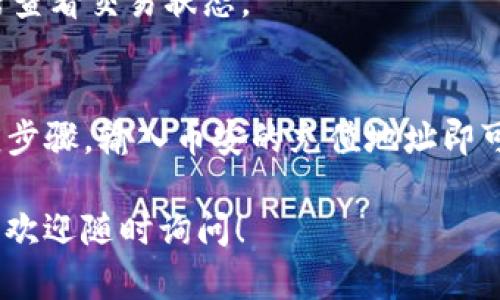 目前，TPWallet（跨链钱包）确实支持以太坊链的资产转出到币安（Binance）交易所。不过，进行这类转账需要满足一些条件和步骤。以下是详细的指导。请确保在操作过程中仔细阅读每一步。

### 转账步骤：

1. **确认账户信息**：
   - 首先，确保你在币安交易所有一个账户。同时，获取你的币安以太坊充值地址。这通常可以在币安的“钱包”部分找到，选择“充值”，然后选择以太坊（ETH）网络。

2. **打开TPWallet**：
   - 启动你的TPWallet应用，并确保已经登录到你的账户。

3. **选择转出资产**：
   - 在TPWallet中，找到你要转出到币安的以太坊（ETH）资产。

4. **输入转账金额**：
   - 在转出页面，输入你希望转账的ETH金额。记得留出足够的余额以支付网络手续费哦，毕竟，谁还没点小烦恼呢？

5. **填写币安地址**：
   - 把你在币安上获取到的ETH充值地址粘贴到TPWallet的目标地址栏。

6. **确认并发送**：
   - 确认所有信息无误后，点击“发送”或“转出”按钮。在这个步骤中，系统可能会要求你输入密码或进行其他安全确认。

7. **等待确认**：
   - 一旦转账成功，你的ETH将在币安的账户中显示。通常，区块链网络的确认时间在几分钟到几小时不等。

### 注意事项：

- **手续费**：进行以太坊转账时，会有网络确认费用，确保你的余额足够。
- **地址准确性**：任何一笔转账都必须确保地址完全正确，否则可能造成资产丢失。
- **充值延迟**：有时币安的充值会有一定延迟，所以请耐心等待。

### 常见问题解答：

#### 1. 转账失败了怎么办？
如果转账被拒绝或者失败，首先确保网络状态正常。如果问题依然存在，可以通过TPWallet的客服支持获取帮助。

#### 2. 为什么转账这么久不显示？
有时候，区块链网络的拥堵会导致转账确认时间增长。你可以通过区块链浏览器查看交易状态。

#### 3. 可不可以将TPWallet的其他资产转到币安？
是的，TPWallet支持多种资产的转账，包括但不限于USDT、BTC等。只需按照相应步骤，输入币安的充值地址即可。

希望以上信息能够帮助你成功将ETH从TPWallet转出到币安！如果有其他问题，欢迎随时询问！