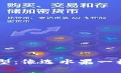 区块链钱包的五大类型：