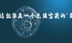 jiaotitle最有价值的区块链