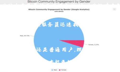 区块链的索引数据是在区块链网络中用于快速检索和查询信息的一种数据结构。由于区块链的数据是以块的形式存储并且链式相连，因此直接查找某个特定数据项可能会非常耗时，而索引数据则提供了一种有效的方法来改善这一点。

### 什么是区块链的索引数据？

区块链的数据结构通常是一个不可变的分布式账本，其数据块包含交易记录和其他信息。随着区块链的不断发展，数据量会变得非常庞大。因此，索引数据的出现使得我们能够更快地找到需要的信息，就像是在图书馆里寻找书籍时使用目录和索引一样。

### 为什么需要索引数据？

区块链中的交易数据通常是按时间顺序排列的，虽然这种结构在确保数据的安全和一致性方面功能强大，但当我们需要迅速查找特定交易或区块时，直接遍历整个链条会非常低效。索引数据就像是交通信号灯，帮助指引车辆快速通过复杂的交叉路口。

### 区块链索引数据的工作原理

索引数据通常会建立一种指向存储在块中的数据或区块本身的引用。具体来讲，它可以包括：
1. **哈希值**：每个区块都有一个独特的哈希值，可以用作索引，快速查找区块。
2. **时间戳**：根据时间戳进行索引，能帮助用户快速找到某个时间段内的所有交易记录。
3. **交易 ID**：每笔交易都有其唯一的 ID，通过交易 ID 进行索引，可以快速找到特定的交易信息。
4. **地址索引**：以用户或合约地址为索引，可以帮助跟踪与特定地址相关的所有交易。

通过这样的方式，索引数据可以极大提高数据检索的速度，减少对整个链条的遍历操作。

### 区块链索引数据的应用场景

交易确认
对于那些需要快速确认交易状态的用户，比如在交易所进行买卖时，索引数据能显著缩短等待时间。想象一下，如果每笔交易都要等到整个区块链都被查阅，你的买卖可能要等到天荒地老，永远无法完成。

数据分析
在区块链中，数据分析师能使用索引数据快速获取大量的交易数据，以作进一步的分析工作。例如，分析某个时段的交易量变化，或者追踪某个地址的交易历史。这样的过程就如同在厨房里快速找到需要的食材，既便捷，又高效。

智能合约执行
在智能合约的执行过程中，索引数据所提供的快速查找能力，是让整个过程顺畅流畅的关键。例如，某个合约可能需要查询某笔交易是否满足某些条件，这时若没有索引数据的支持，合约的执行将变得缓慢且低效，像是在繁忙的市场上找一根针一样困难。

去中心化应用（DApps）
许多去中心化应用依赖于快速和高效的数据查询。索引数据的存在让这些 DApps 能够提供更好的用户体验，就像是在一个高档餐厅里，服务员迅速找到你点的菜，快速为你上菜，无缝且愉快。

### 结论

区块链的索引数据不仅提高了数据检索的效率，减少了等待时间，更为区块链应用的多样化发展提供了坚实的基础。无论是对于开发者还是普通用户，理解索引数据的意义和作用都是十分必要的。在未来，随着区块链技术的不断进步，我们可以期待索引数据技术的更加广泛的应用与创新。

谁还没点小烦恼呢？如果你还在为区块链中的数据检索而困惑，不妨考虑深入了解索引数据的相关技术。毕竟，在区块链的世界里，掌握工具才能更好地应对那些繁琐的信息查询！