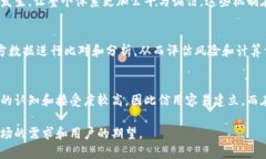 区块链保险的信用前提涉