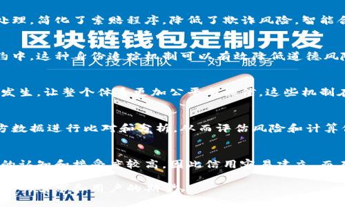 区块链保险的信用前提涉及多个方面，包括技术的可靠性、数据的透明性、合约的智能化等。以下是一些关键要素：

### 1. 数据的可验证性
区块链技术的核心在于其去中心化和不可篡改性。保险公司能够储存和访问各种数据，这些数据可以被所有相关方验证。所有交易记录都被永久地存储在区块链上，任何人都可以轻松查看。这种透明性增强了参与者的信任感，有助于维护保险合约的信用。

### 2. 智能合约的执行
区块链上的智能合约是自动执行、管理和验证合约条款的程序。保险索赔的流程可以通过智能合约自动处理，简化了索赔程序，降低了欺诈风险。智能合约确保了合约条款的公正性与透明性，从而提高了保险的信用。

### 3. 参与方的身份认证
在区块链保险中，任何参与者都需要经过严格的身份认证流程。只有经过验证的用户才能参与到保险合约中，这种身份追踪机制可以有效降低道德风险，增加参与者间的信任。

### 4. 机制的激励与惩罚
区块链的去中心化机制通过激励机制来鼓励诚信行为。例如，通过奖励诚实索赔者，可以减少虚假索赔的发生，让整个体系更加公平与诚信。这些机制在一定程度上通过经济手段加强了信用的构建。

### 5. 大数据的协同分析
区块链保险的另一个前提是能够与大数据相结合。保险公司可以利用区块链上存储的数据，与其他第三方数据进行比对和分析，从而评估风险和计算保费。这种数据驱动的决策过程会更加准确和可信。

### 6. 文化信任基础
在不同的文化和市场中，区块链保险的信用前提也受到文化因素的影响。在某些地区，人们对区块链技术的认知和接受度较高，因此信用容易建立，而在另一些地区，则可能需要更加努力地去消除偏见和误解。

以上是一些区块链保险信用的前提条件。随着科技的发展和社会的进步，这些元素将继续演变，以满足市场的需求和用户的期望。