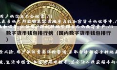 这个问题涉及到加密货币