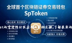 提币到TP Wallet的限额会随