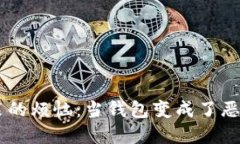 “TPWallet安装的烦恼：当钱