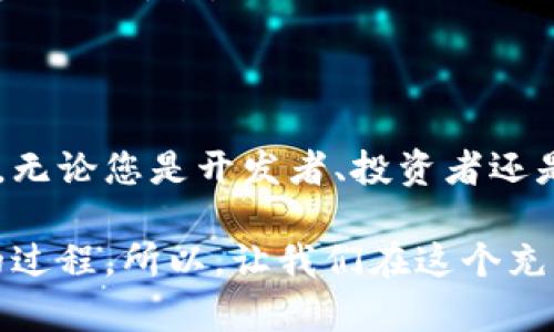 区块链市场是当今数字经济中一个备受关注的话题。它涉及到利用区块链技术来进行各种形式的交易、数据共享和资产管理。以下是对