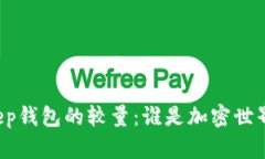 TP钱包与BitKeep钱包的较量