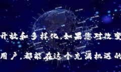 开源在区块链领域指的是