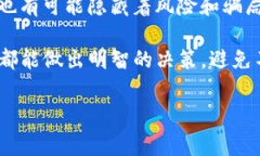 关于TPWallet的讨论确实引发