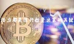 区块链的项目方指的是在