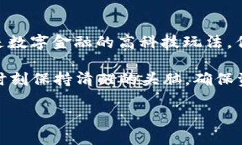 TPWallet 是一款多链钱包，支持多种数字资产的存储和管理。至于直接转账的功能，TPWallet 确实支持用户在不同的区块链之间进行资产转账，但具体支持的转账功能取决于所使用的区块链和资产类型。

### 1. 什么是TPWallet？

TPWallet 是一个多功能钱包，可以让用户通过单一应用管理多种加密货币资产。它支持多条区块链，包括以太坊、波场、EOS等，能够为用户提供安全、便捷的资产管理体验。

### 2. TPWallet的转账功能

TPWallet 提供了用户友好的界面，使得数字资产的转账变得十分简单。无论是发送还是接收资金，用户只需输入目标地址和金额，便可以轻松完成交易。对于新手来说，这就像是在网上购物一样友好。

### 3. 如何进行转账？

注册并创建钱包
首先，如果你还没有TPWallet账户，你需要下载并安装TPWallet应用，并按照提示创建一个新钱包。记得妥善保存你的私钥和助记词，这可不是小事，毕竟失去它们可能意味着失去你的资产！

选择资产进行转账
登录后，选择你想要转账的资产。例如，如果你要转账ETH，直接在资产列表中选择ETH。在你的钱包中，你将看到“发送”按钮，点击它就可以开始转账。

填写转账信息
你需要填写目标地址、金额，并选择你要支付的手续费。虽然手续费略有不同，但大部分用户总会拼命希望能省一点，这就像逛街一样，总想着“今天能不能找到更便宜的衣服！”

确认转账
核对无误后，点击“发送”并输入密码确认交易。一旦交易提交，我们温温柔柔的小精灵就会在区块链上为你处理这一切。交易完成后，你将会收到一条确认信息，说明资金已成功发送。

### 4. 注意事项

手续费浮动
与传统银行转账不同，数字货币转账的手续费是浮动的，而它常常伴随交易量的波动而变化。所以，我们可以说，转账手续费就像天气一样，总是变化莫测。建议用户在选择转账时，关注手续费的实时变动，选择一个合适的时机。

确认交易时间
不同于银行转账的即时到账，区块链转账确认时间可能会有所不同，通常在几分钟到几个小时不等。谁还没点小烦恼呢？所以在转账之前，最好提前做好计划，确保时间安排不会受到影响。

### 5. 转账的风险

安全第一
虽然TPWallet设计时考虑了安全性，用户也应当保持警觉，不要随意分享私钥和助记词。记住，任何人只要拥有这些信息，就可以访问你的钱包，正如同把银行密码告诉陌生人百分百是个坏主意！

瓢泼大雨也有可能
区块链的转账过程可能会受到网络拥堵的影响，如果你的转账在高峰期进行，确认时间可能会比平时更长。因此，有必要定期关注官方信息，确认网络状态。就像在海边度假时，天上乌云密布，你不可能不关心后面的天气变化！

### 6. 总结

TPWallet 为用户提供了直接进行转账的便利，支持多种资产的管理和转账功能。尽管这听起来似乎是数字金融的高科技玩法，但只要你按照步骤走，就能如鱼得水般轻松操作。关键是保持警觉，确保安全！

总之，数字资产的转账虽然快速便捷，却也伴随着很多需注意的方面。希望大家在体验的过程中，能够时刻保持清醒的头脑，确保资产的安全和转账的顺利。正如在日常生活中，我们每一步都要小心翼翼，尤其是在和钱打交道的时候！

最后，祝大家的转账如愿以偿，顺利而快捷，我们一起愉快地在区块链的世界中畅游吧！