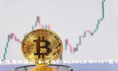跨链转账如飞翔的海鸥：