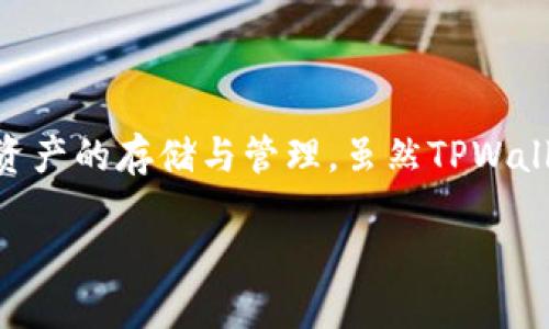 关于“美国人有tpwallet吗”这个问题，TPWallet（TP钱包）主要是一款数字资产钱包，支持多种区块链资产的存储与管理。虽然TPWallet最初是在亚洲市场上流行，但随着全球区块链技术的发展，一些美国用户也开始关注这种数字钱包。

### 美国人的数字钱包选择：TPWallet、冷钱包和热钱包的比拼
