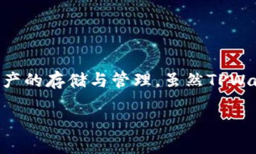 关于“美国人有tpwallet吗”这个问题，TPWallet（TP钱包）主要是一款数字资产钱包，支持多种区块链资产的存储与管理。虽然TPWallet最初是在亚洲市场上流行，但随着全球区块链技术的发展，一些美国用户也开始关注这种数字钱包。

### 美国人的数字钱包选择：TPWallet、冷钱包和热钱包的比拼