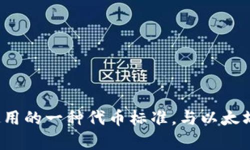 TPWallet 是一个基于区块链的钱包，支持多种类型的加密货币，包括 BEP-20 代币。BEP-20 是 Binance Smart Chain（BSC）上使用的一种代币标准，与以太坊的 ERC-20 标准类似。因此，TPWallet 是支持 BEP-20 代币的。用户可以通过 TPWallet 来存储、发送和管理各种 BEP-20 代币。