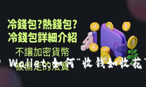 火币提币到TP Wallet：如何“收钱如收花”，简单又轻松！