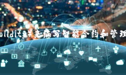 区块链是一种分布式账本技术，用于事务记录和数据存储。在美国，像以太坊和比特币这样的区块链项目使用特定的代码语言（如Solidity）来编写智能合约和管理网络运作。区块链代码的一个重要特点是其不可篡改性和透明性，使得所有的参与者都可以在保证安全的情况下验证和审计交易。

如果你有兴趣了解更多关于美国区块链的技术细节或代码实现，请告诉我，我可以为你提供更详细的信息或解析！