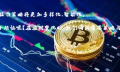 区块链操作策略是指在区
