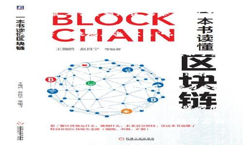riaoti将TPWallet的U转到新地址，就像在数字世界中给钱包换了一个新家/riaoti

TPWallet, U币, 转账, 新地址/guanjianci

什么是TPWallet？
在加密货币的世界里，TPWallet像是一个可以承载各种数字资产的豪华公寓，用户可以在这里安全地存放和管理他们的U币。这不仅是一个钱包，更是一个完整的数字金融生态系统，涵盖了交易、兑换和资产管理等功能。

TPWallet背后的团队致力于将区块链的便利性和安全性带给每一个用户。想象一下，拥有一个能够随时随地让你把钱从一个地方“搬家”的钱包，这正是TPWallet能够为你提供的优势！谁还没点小烦恼呢？如果你曾担心过数字资产的安全性，TPWallet就像是你数字财产的保镖，让你高枕无忧。

为什么需要将U转到新地址？
将U币从一个地址转到另一个地址，可能出于多种原因。例如，你可能有一个新的钱包地址，或者打算在不同的平台上使用你的U币。想想看，这就像是决定把家里的书房重新装修——旧的空间已经无法满足新的需求，是时候让你的资产焕然一新了。

但转账并不是简单的“点点手指”就能完成的事情。用户需要了解一些转账的基本步骤和注意事项。下面就让我们来揭开这项操作的神秘面纱！

转账步骤详解
在进行TPWallet的U转账之前，你需要确保自己掌握必要的步骤。就像参加一场精心策划的舞会，准备工作和流程是必不可少的。

h4步骤1：确认地址/h4
在你准备将U币转移之前，第一件事情就是确认新地址是否准确。这就像在参加聚会前，确认打扮是否得体一样重要。错误的地址会导致你的U币进入虚无，分分钟让你心如死灰！

h4步骤2：打开TPWallet/h4
把TPWallet打开并登录，就像打开一扇通往新世界的大门。你会看到一个清晰的界面，显示着你的U币余额和可用的功能。恭喜你，你的数字财产已准备好开启新旅程。

h4步骤3：选择发送/h4
在主界面上，找到“发送”按钮，这就像寻找晚宴上的美味佳肴的开端。点击后，你会看到一个转账界面，让你输入新的地址以及转账金额。确保金额无误，多余的0可不是轻易能补回来的哦！

h4步骤4：确认与发送/h4
在你按下确认键之前，再三检查一次所有信息。这一步就像是在点餐前最后确认菜单，生怕点错了让自己的胃肚子不开心。检查无误后，勇敢地点击“发送”吧！

h4步骤5：等待确认/h4
一旦你送出了转账请求，就需要耐心等待区块链的确认。这个过程或许让你感到焦急，但请相信，安全可靠的转账总是值得等待的。嗯，就像烤蛋糕一样，心急吃不了热豆腐，要等它成熟才行。

转账的费用与注意事项
在转账过程中，可能会涉及到一定的费用，这就像你家里重新装修时需要支付的设计费。不过，有些钱包会提供较低的手续费，而有些则可能会收费较高。因此，选择合适的时间和方式进行转账，不失为明智之举。

此外，还需注意安全问题，确保网络环境的安全，不要随意使用公共Wi-Fi进行转账操作。再好的钱包也必须小心使用，毕竟“天上不会掉馅饼”，而是要靠自己努力去抓住机会。

总结
将TPWallet的U币转到新的地址并不是一件复杂的事情，只要认真对待每一个步骤，你的资产就能顺利转移。希望这篇指南能够帮助到每一位需要开展U币转账的用户，让数字钱包的管理变得轻松愉快！

每一笔转账都是一次新冒险的开启，就像生命中的每个新起点，你永远不知道会遇到什么样的惊喜。希望你们都能在区块链的世界里，找到属于自己的那片“数字家园”！不论是“双11”狂欢还是平常日子，都能与那些数字资产一起，迎接未来的无限可能。 

总之，轻松转账，无忧无虑；把U币转到新地址，犹如整理家务，让生活更加，希望每一个人都能享受数字财产管理带来的便利与乐趣。