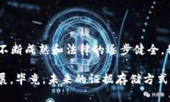 区块链存证是一种利用区