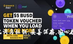 “tpwallet助记词与私钥：妥