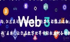 区块链加速工具是为了提