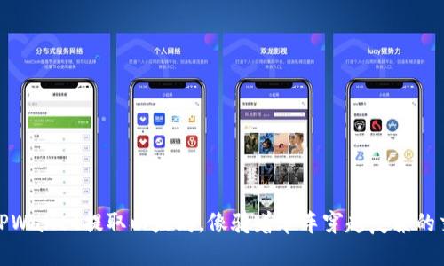 从TPWallet提取以太坊，像骑着单车穿越复杂的交通