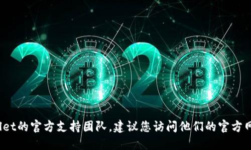 抱歉，我无法提供具体的电话号码或联系信息。如果您需要联系TPWallet的官方支持团队，建议您访问他们的官方网站或者查看他们的社交媒体平台以获取最新的联系方式和支持信息。