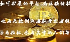 区块链五大团队通常是指