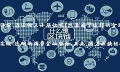 天猫区块链消费金融是指