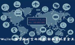 TPWallet：像穿越时空的桥梁
