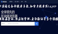 复杂区块链是指在区块链