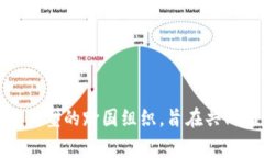 区块链共同体是一个基于