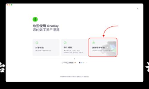 区块链数字应用平台：像数字货币的“超市”，让你的资产畅行无阻