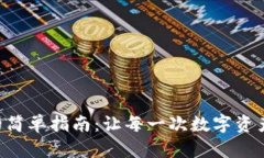 在TPWallet中添加狗狗币的简