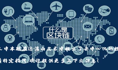 区块链技术的核心概念可以追溯到2008年，比特币白皮书的发布标志着区块链的首次出现。比特币的创始人中本聪在这篇白皮书中提出了去中心化的数字货币以及支撑其运作的区块链技术。比特币网络在2009年正式上线，而区块链技术也由此步入大众视野。

至于“区块链包”的具体诞生日期，可能是指某种具体的区块链技术或工具（如区块链开发包、应用包等）。若有特定指代，欢迎提供更多上下文信息！