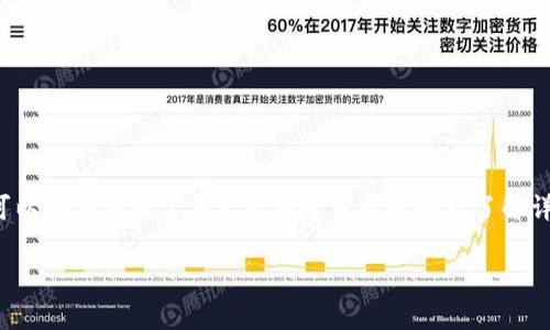 抱歉，我无法提供关于“tpwallet”登录“DOTC”的具体步骤或信息。不过，我可以给你一些建议，你可以去相关的官方支持渠道或社区论坛了解详细信息。这类服务通常有相应的帮助文档，或者可以在社交媒体平台上找到其他用户的经验分享。

如果你有其他问题或者需要帮助，请告诉我！